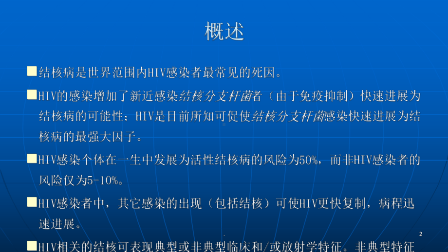 艾滋病合并结核病的诊断和治疗ppt演示课件.ppt_第2页