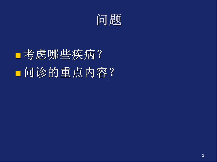 牙周病学病例讨论PPT优质课件.ppt_第3页