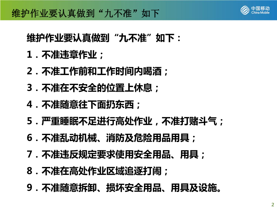 移动家庭宽带业务安装工艺规范-ppt课件.ppt_第2页