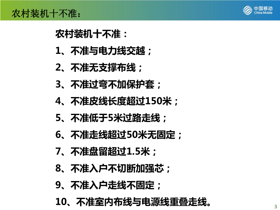 移动家庭宽带业务安装工艺规范-ppt课件.ppt_第3页