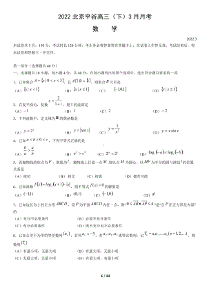 2022北京平谷高三（下）3月月考数学答案.docx