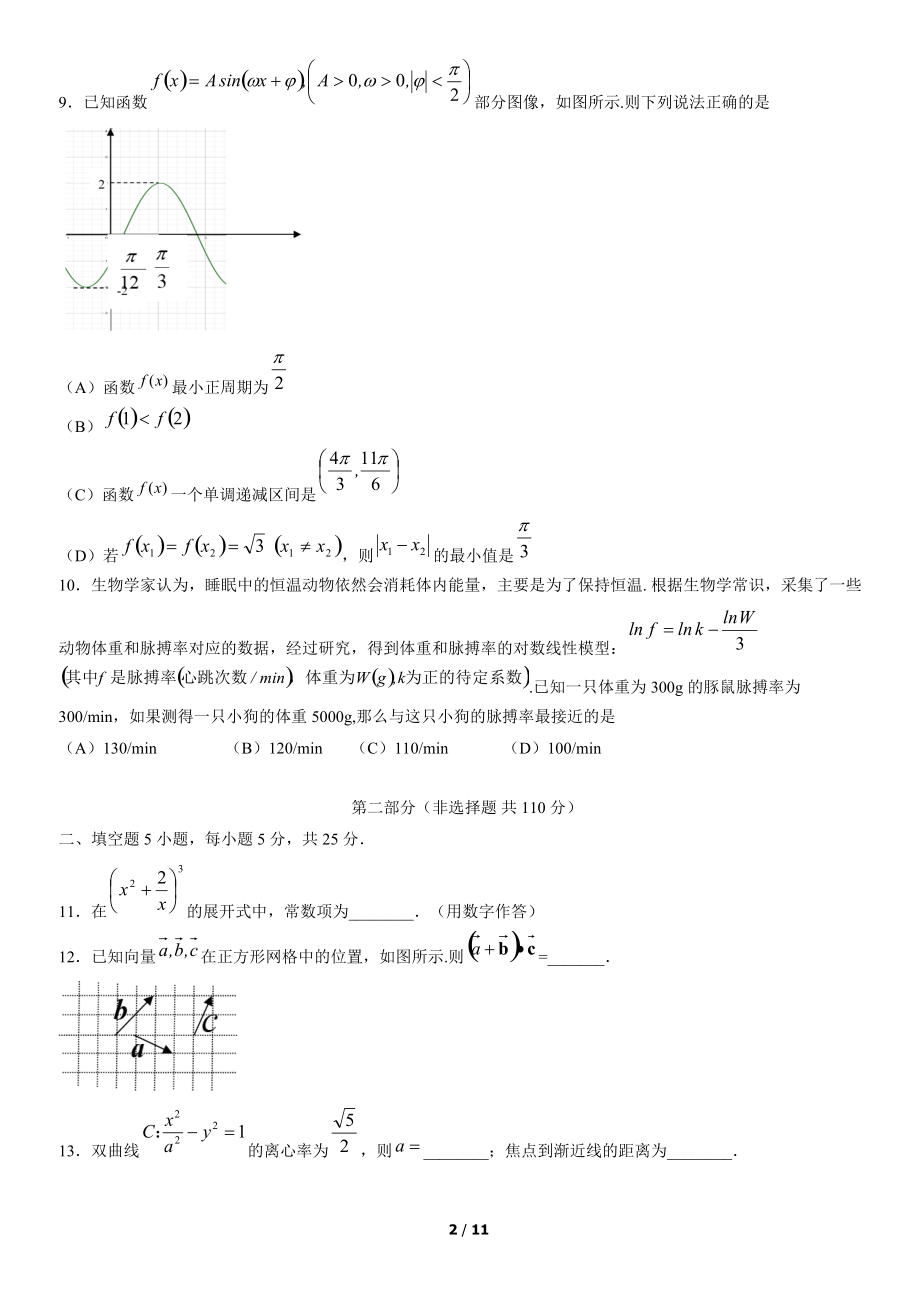 2022北京平谷高三（下）3月月考数学答案.docx_第2页