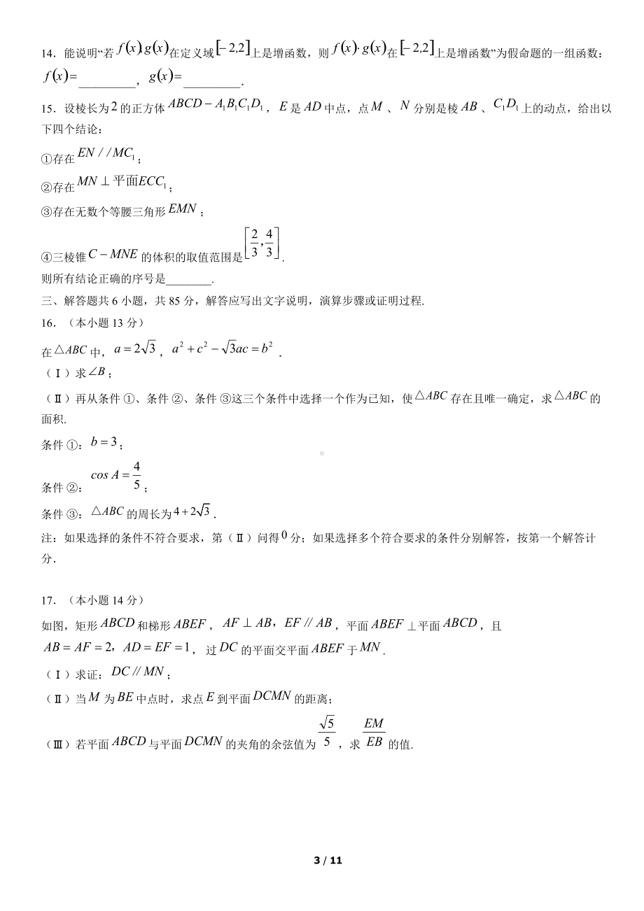 2022北京平谷高三（下）3月月考数学答案.docx_第3页