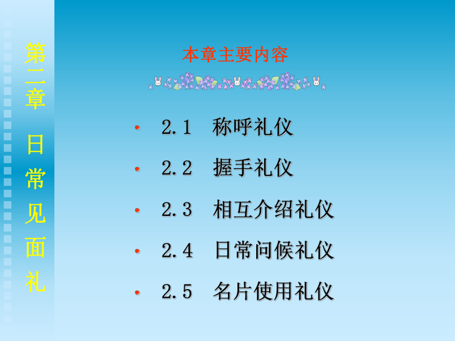 日常见面礼仪课件(PPT48页).ppt_第2页