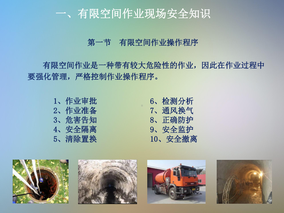 有限空间作业现场安全知识培训课件.ppt_第2页