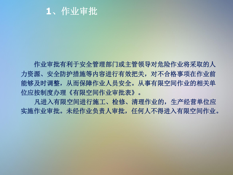 有限空间作业现场安全知识培训课件.ppt_第3页