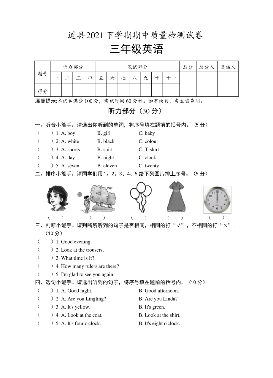 湖南永州道县2020-2021湘少版三年级英语下册期中质量监测试卷及答案.pdf_第1页