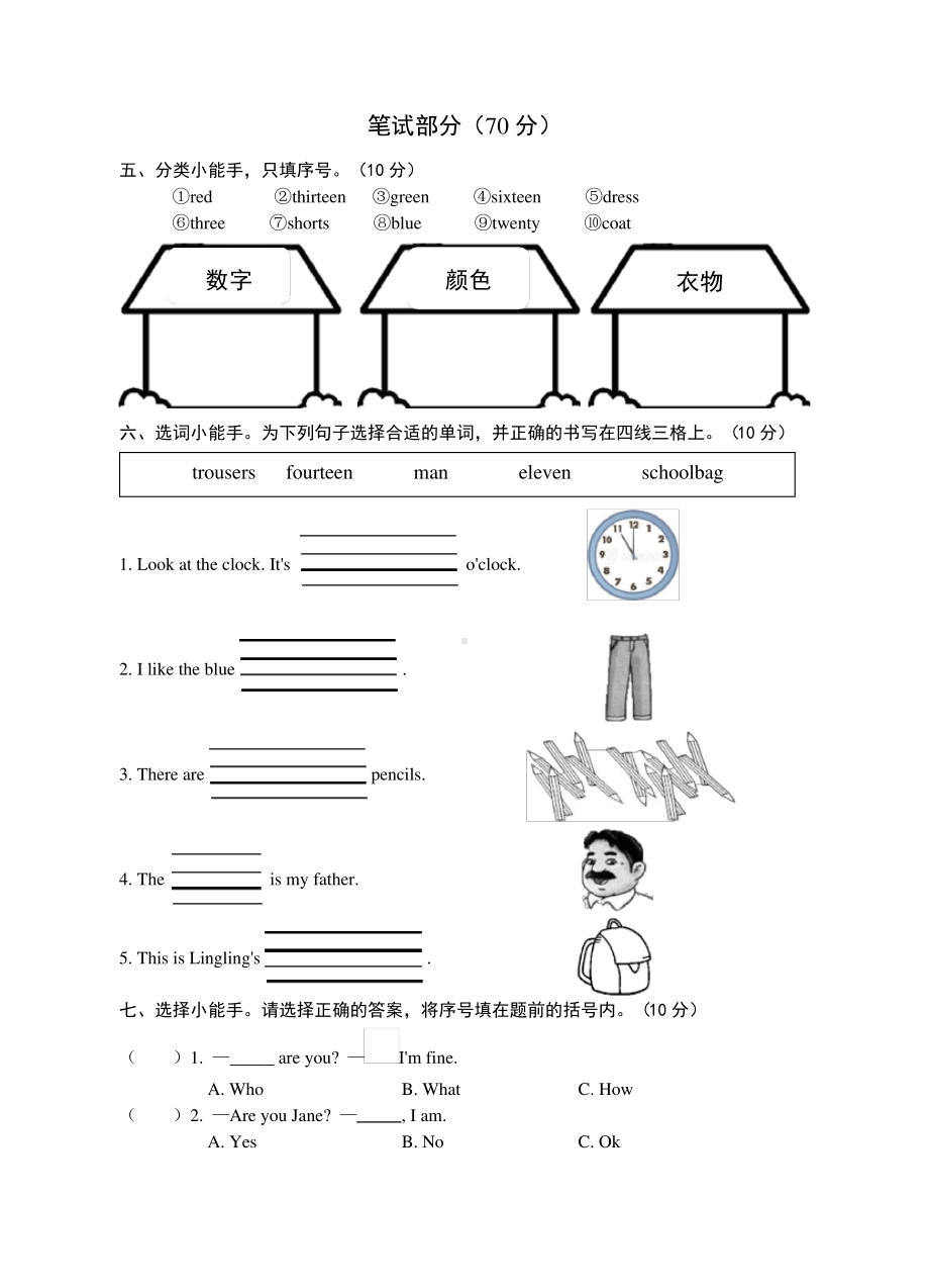 湖南永州道县2020-2021湘少版三年级英语下册期中质量监测试卷及答案.pdf_第2页