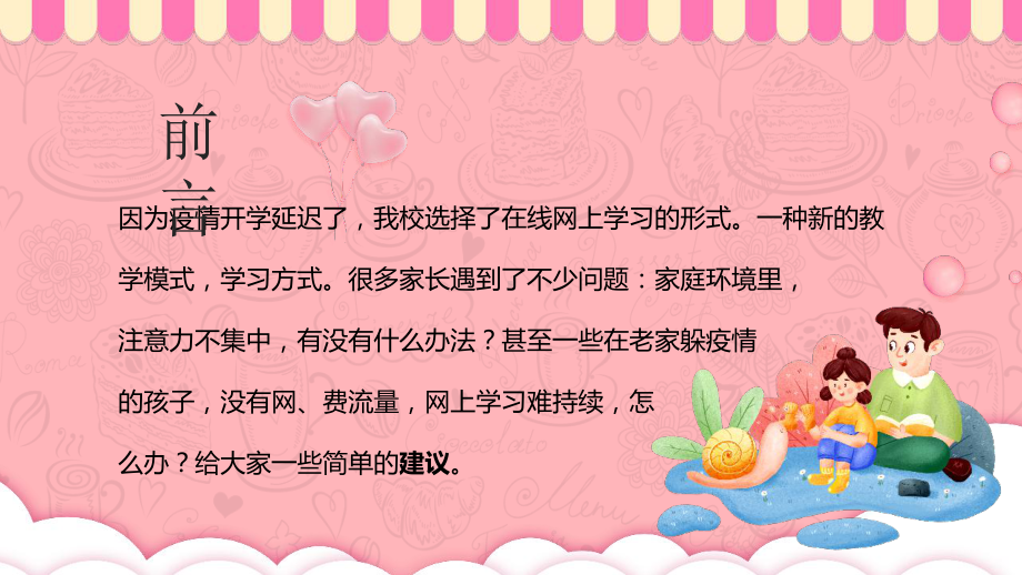 学习2022年中小学疫情期间停课不停学线上教学家长会主题课件.pptx_第2页