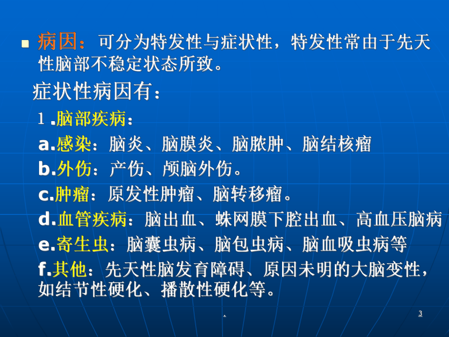 抽搐与惊厥ppt医学课件.ppt_第3页