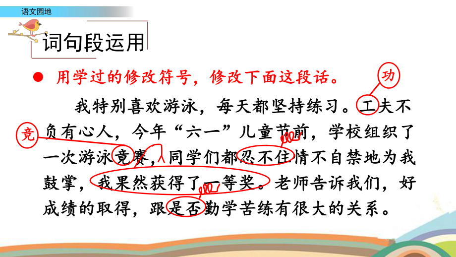 部编版四年级语文下册第六单元《语文园地六》优秀课件PPT.pptx_第2页