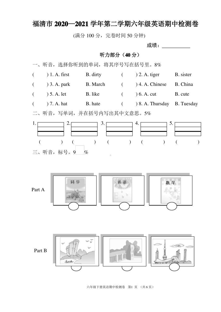 福建福州福清市2020-2021闽教版六年级英语下册期中测试卷.pdf_第1页