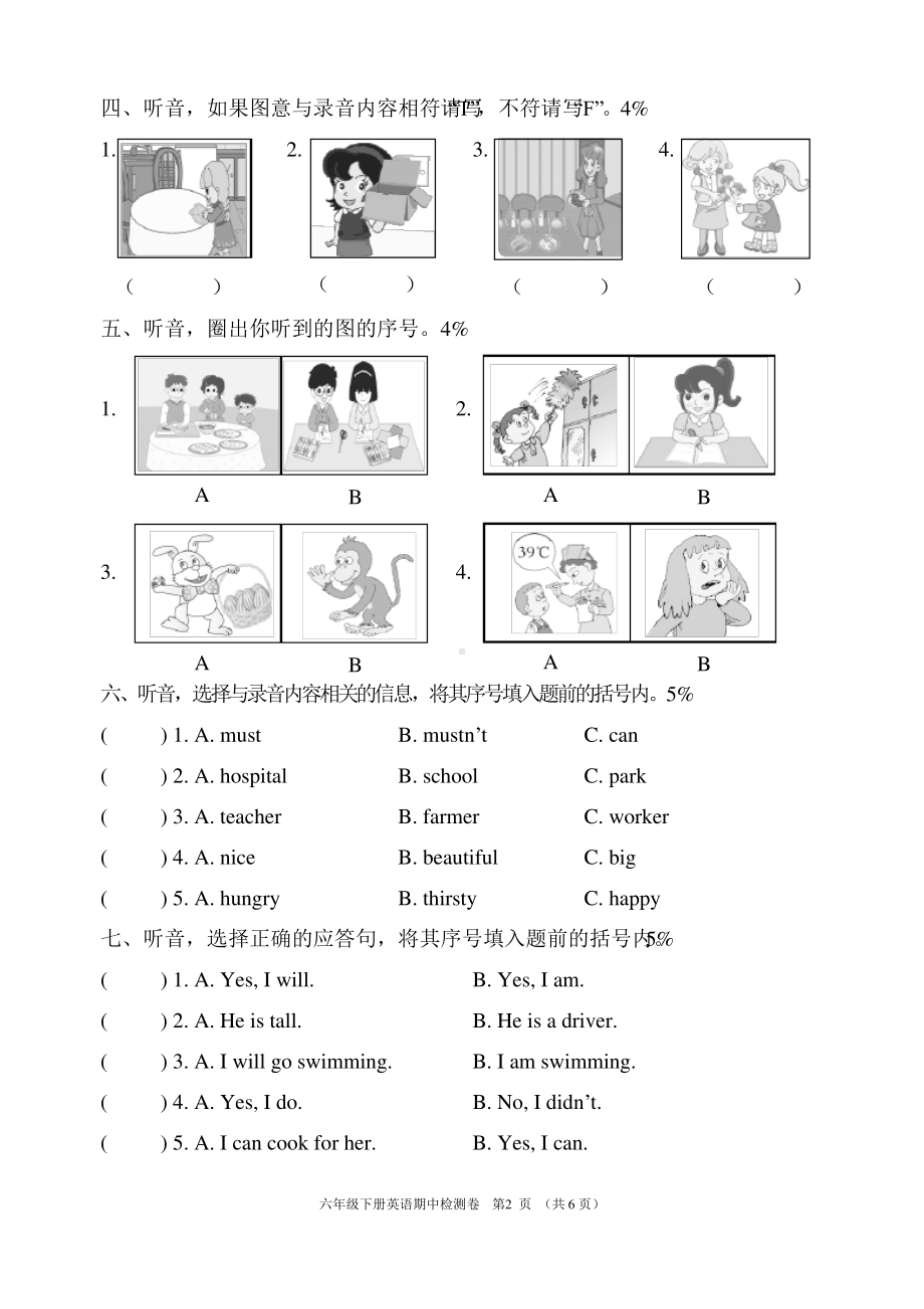 福建福州福清市2020-2021闽教版六年级英语下册期中测试卷.pdf_第2页