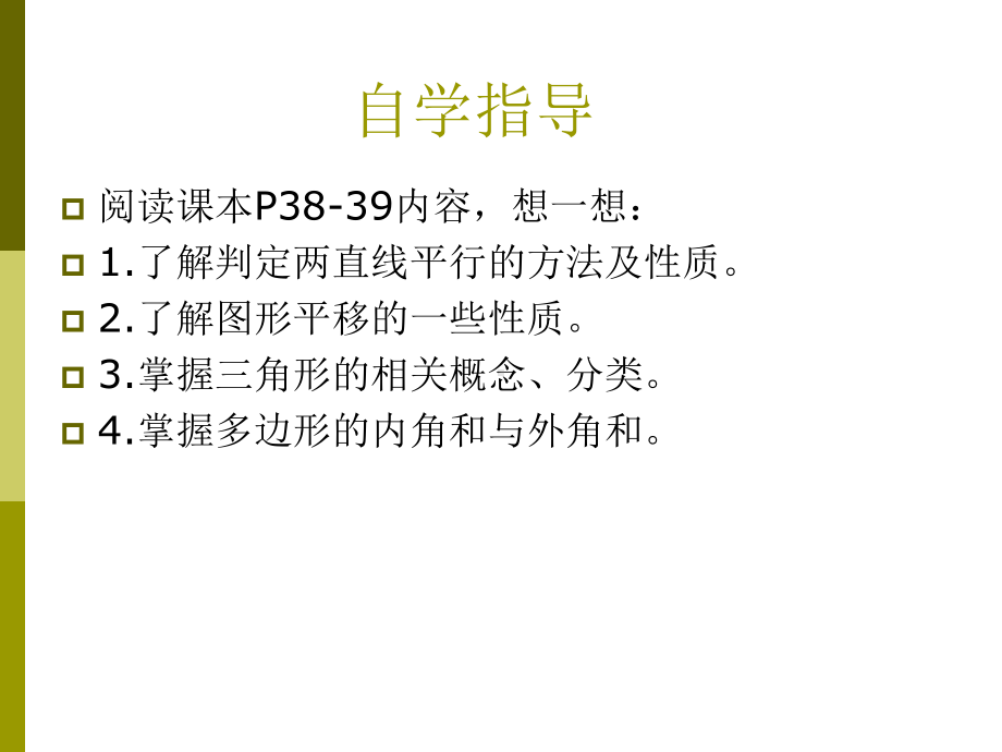 第七章平面图形的认识(二)总复习课件(共27张PPT).ppt_第3页