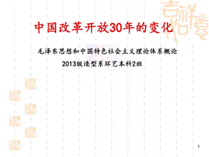 改革开放历程ppt课件-《改革开放史》课件.ppt