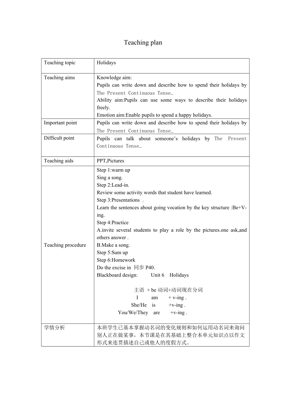 Unit 6 Holidays-Lesson 2-教案、教学设计-外研剑桥版四年级下册(配套课件编号：509fa).doc_第1页