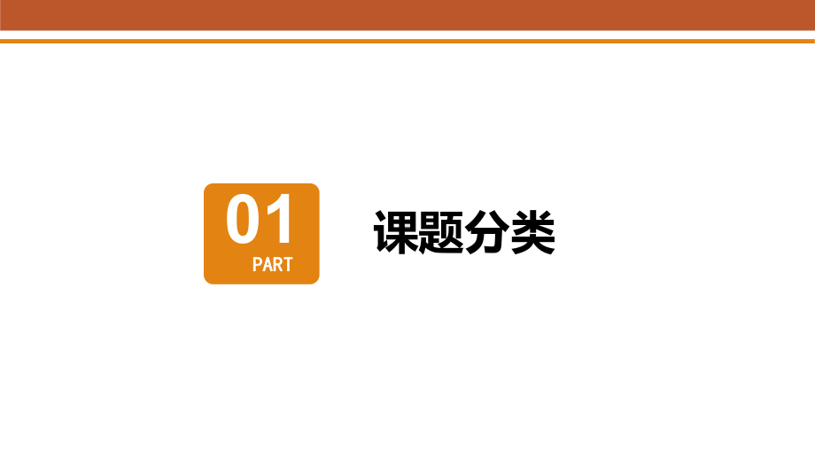 科研项目课题申报分享课件.pptx_第3页