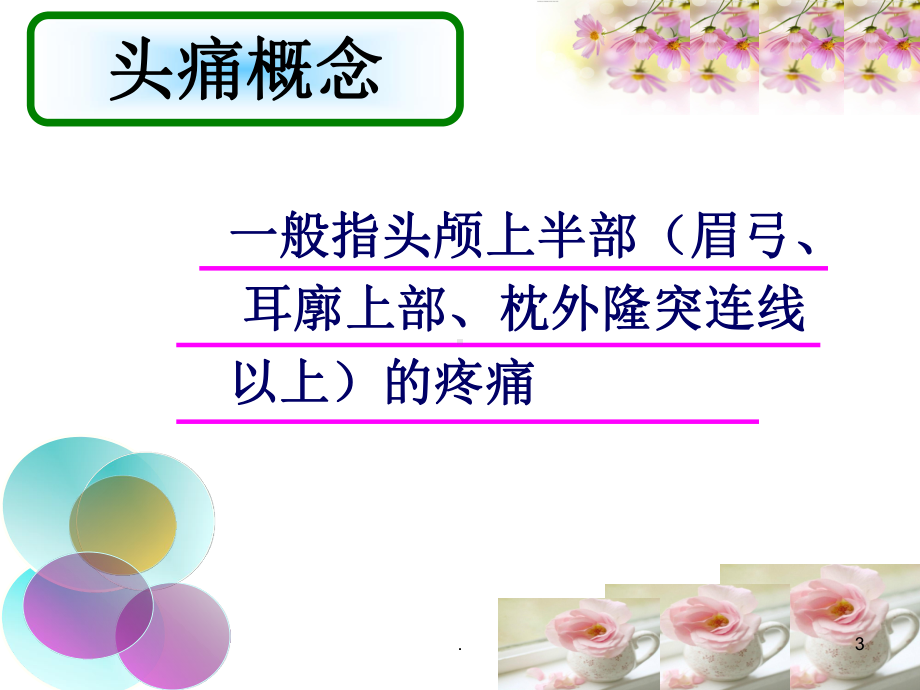 神经内科常见症状PPT医学课件.ppt_第3页