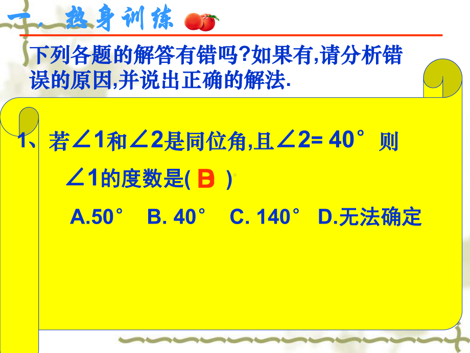 浙教版七年级数学下册第一章平行线复习课件(共40张PPT).ppt_第3页