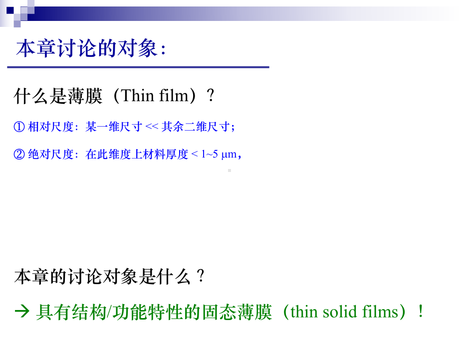 薄膜工艺课件.ppt_第2页