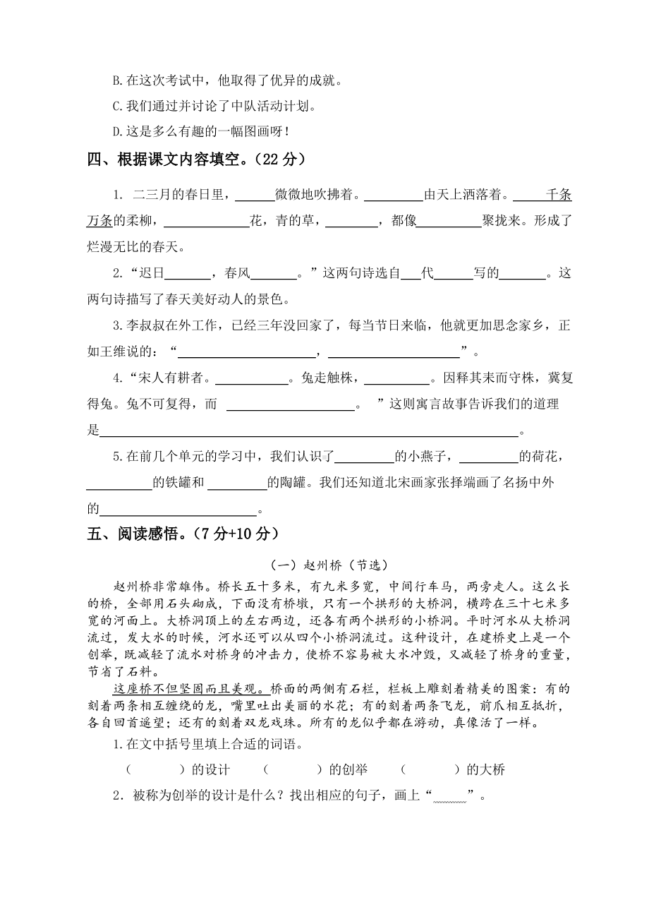 扬州江都区2020-2021部编版三年级语文下册期中练习卷真题.pdf_第2页