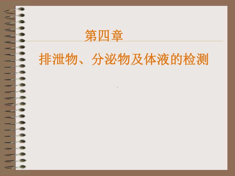 尿常规和沉渣检查课件.ppt_第1页