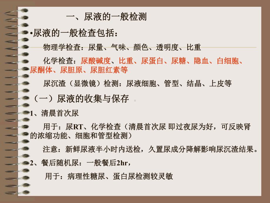 尿常规和沉渣检查课件.ppt_第3页