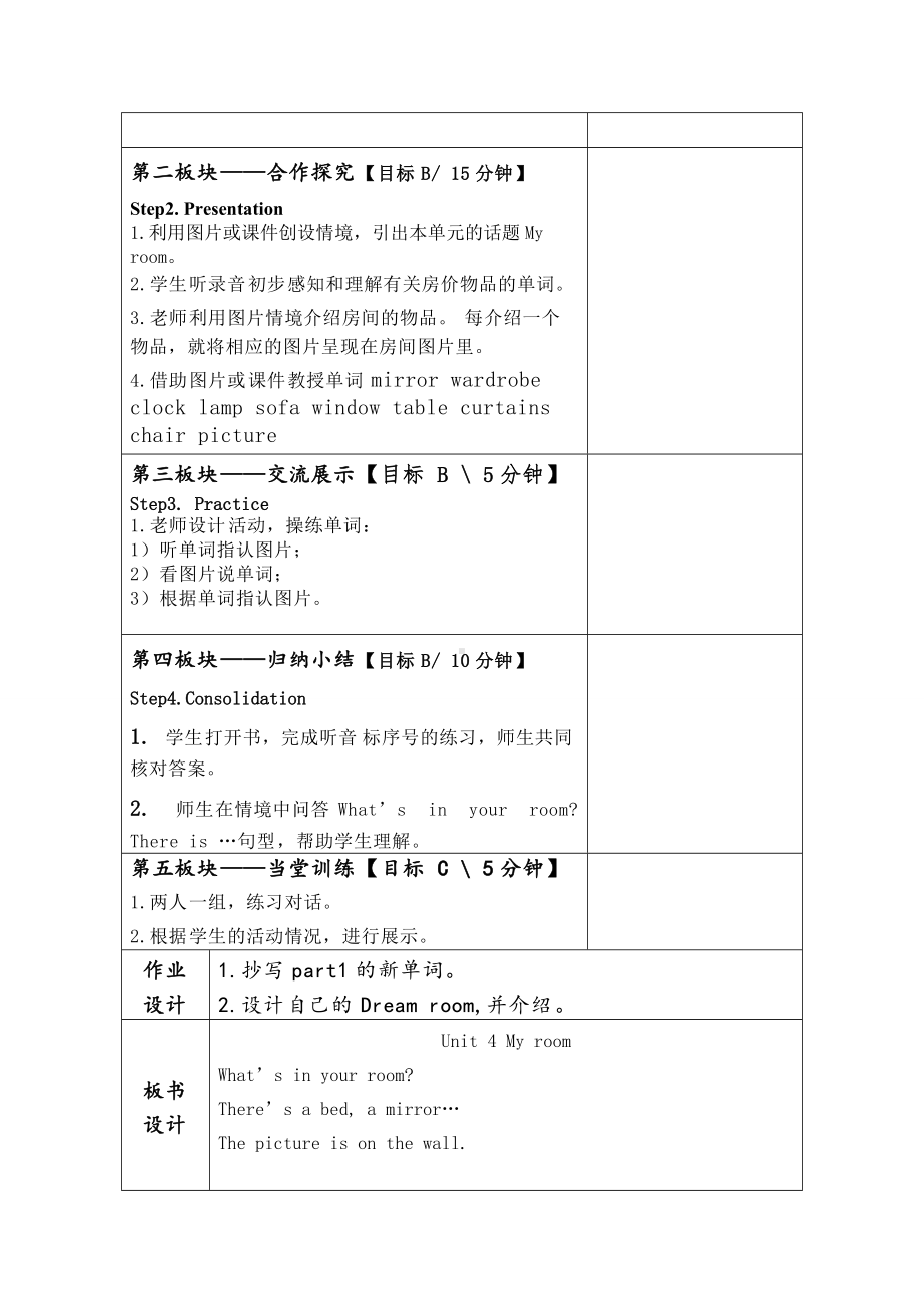 Unit 4 My room-Lesson 1-教案、教学设计-县级公开课-外研剑桥版四年级下册(配套课件编号：434ca).doc_第2页