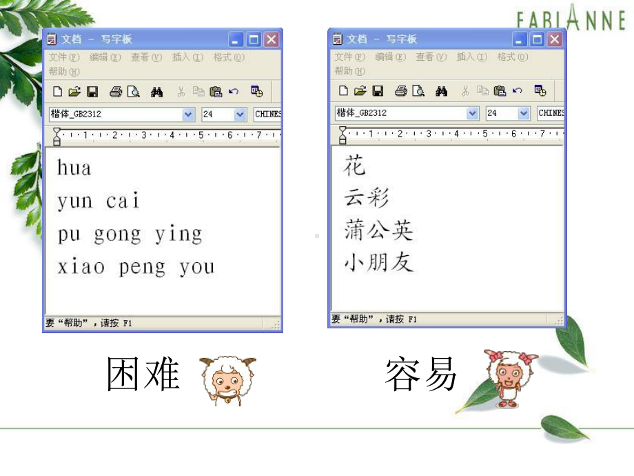 拼音输入法课件.ppt_第1页