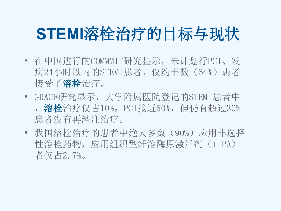 阿替普酶1课件.ppt_第3页