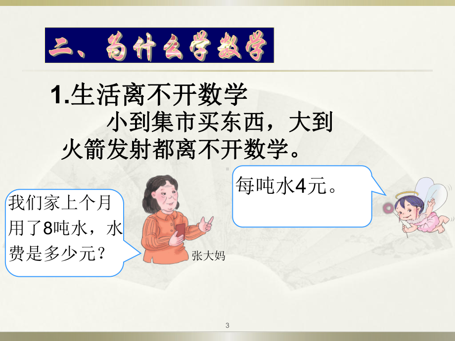 数学老师开学第一课ppt课件.ppt_第3页