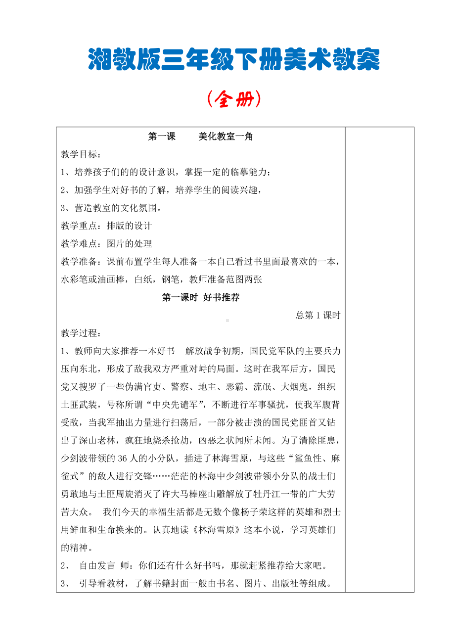 湘教版 三年级下册美术全册教案（29页精品教学设计）.doc_第1页