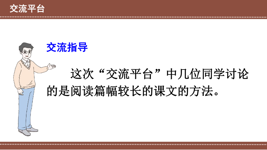 部编版四年级语文下册第六单元《语文园地六》优秀PPT课件.pptx_第2页