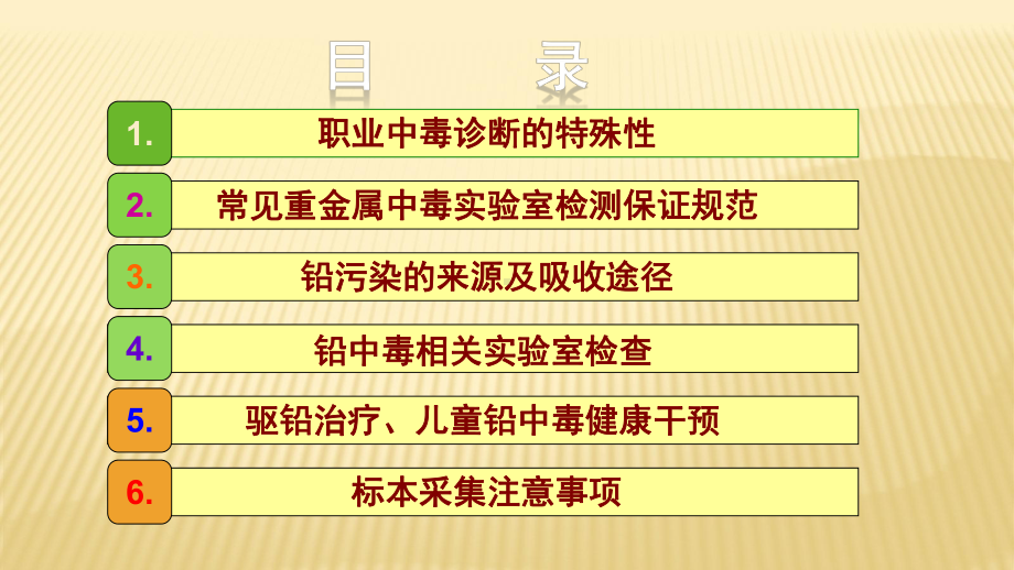 标本的规范采集及健康教育在重金属中毒诊断与治疗中的应用PPT课件.ppt_第2页