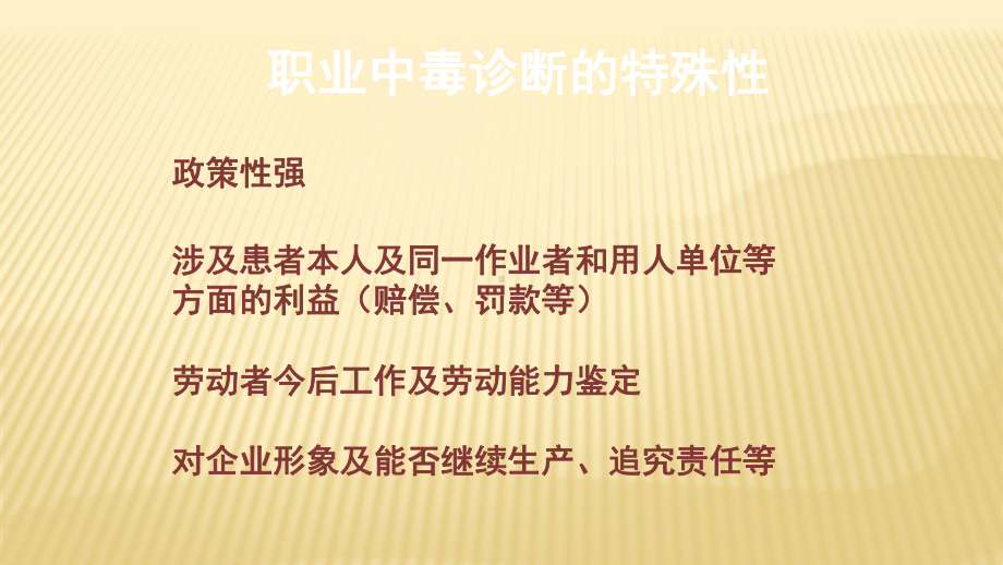 标本的规范采集及健康教育在重金属中毒诊断与治疗中的应用PPT课件.ppt_第3页