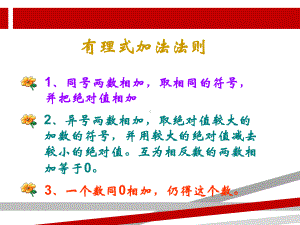 有理数的减法课件.ppt.ppt.ppt