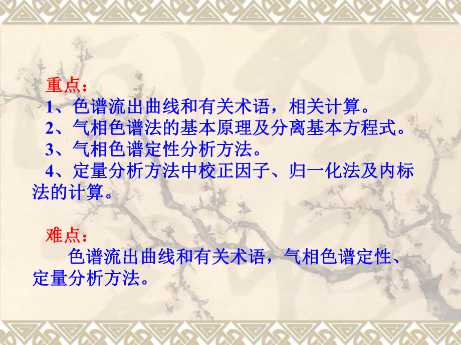 气相色谱分析PPT课件.ppt_第3页