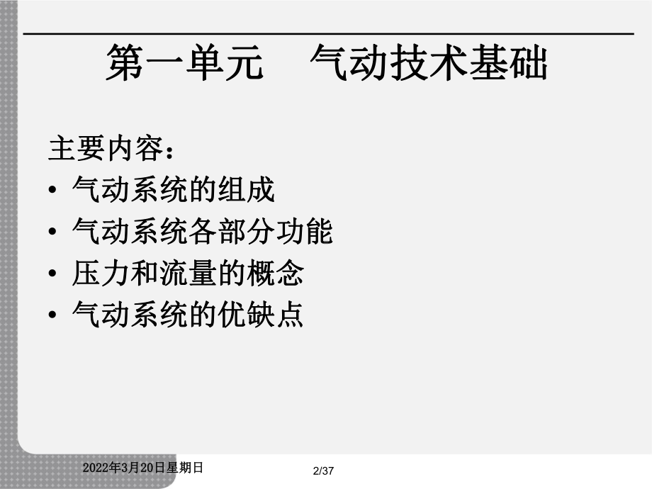 气动培训课件.ppt_第3页