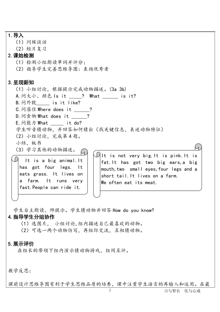 Unit 3 Animals-Lesson 2-教案、教学设计-县级公开课-外研剑桥版四年级下册(配套课件编号：607d5).doc_第2页