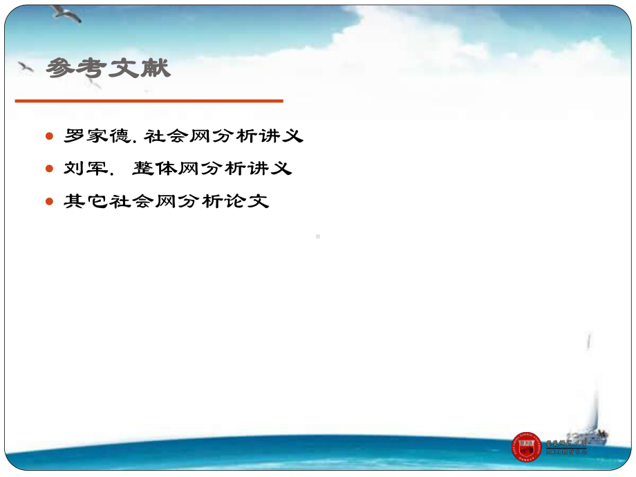 社会网络分析-社会网络分析-ppt课件.ppt_第2页