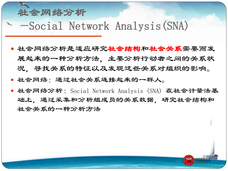 社会网络分析-社会网络分析-ppt课件.ppt_第3页