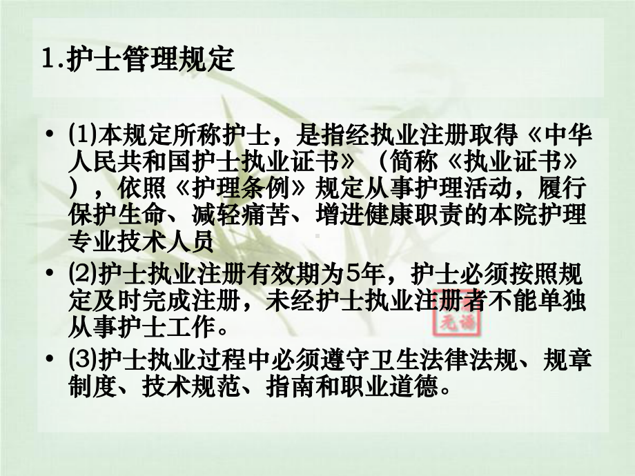 护理人员管理制度及岗位职责工作标准ppt课件.ppt_第2页