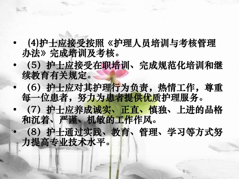 护理人员管理制度及岗位职责工作标准ppt课件.ppt_第3页