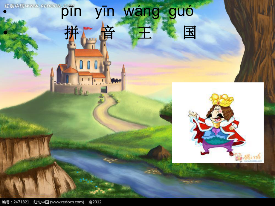 拼音复习课件.ppt.ppt_第2页