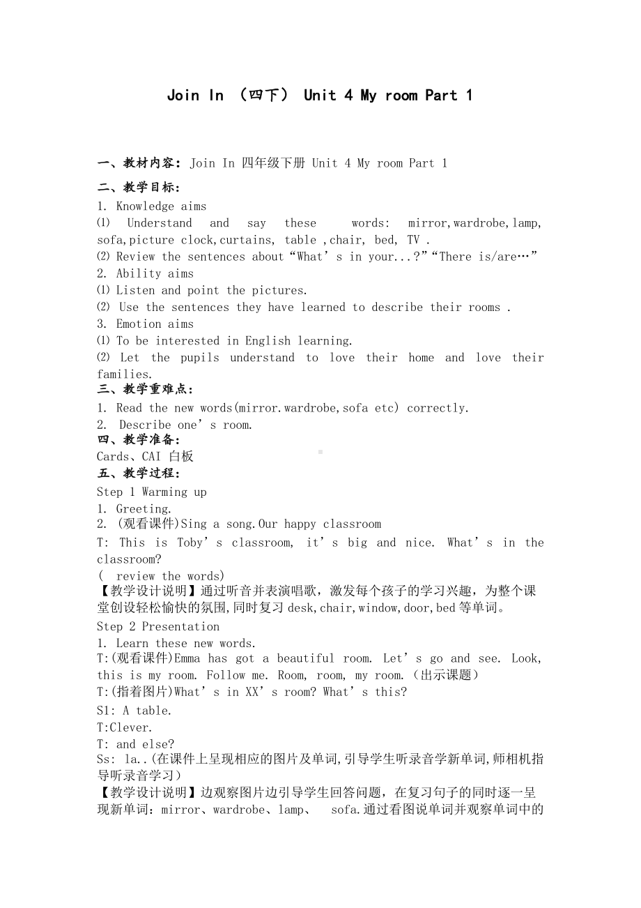 Unit 4 My room-Lesson 1-教案、教学设计-外研剑桥版四年级下册(配套课件编号：40aec).doc_第1页