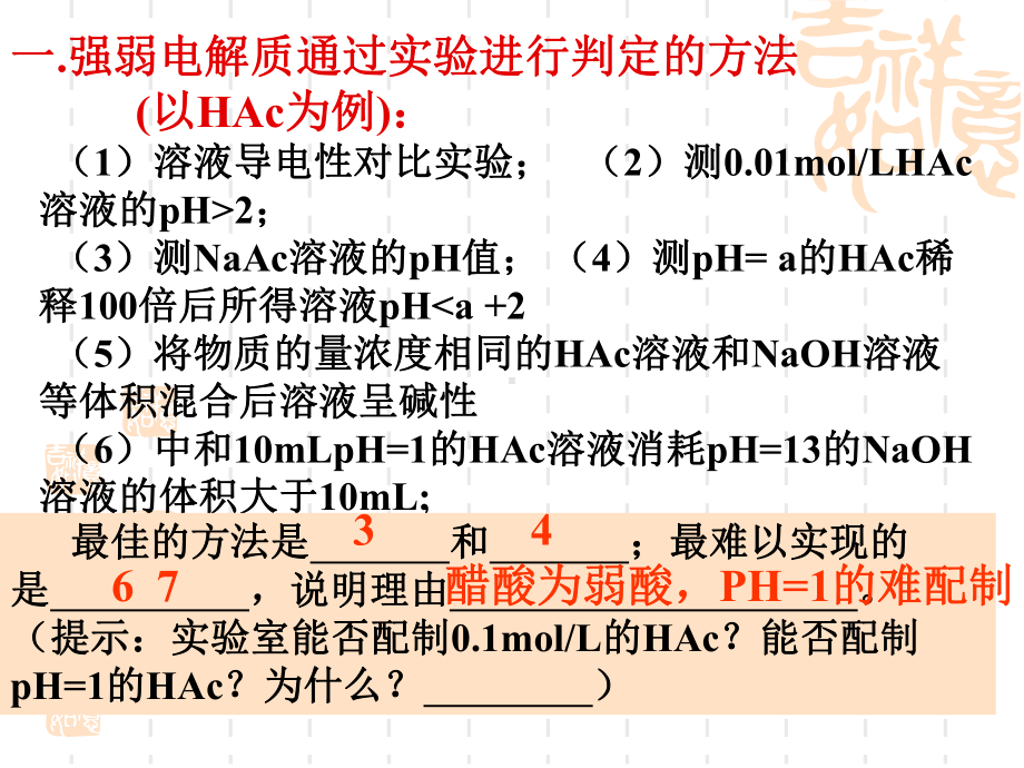 第三章-水溶液中的离子平衡复习课件(重难点).ppt_第2页