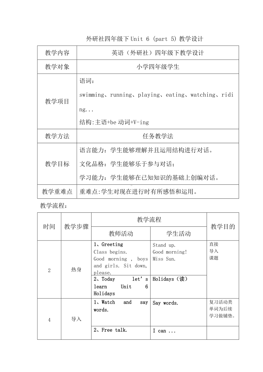 Unit 6 Holidays-Lesson 1-教案、教学设计-外研剑桥版四年级下册(配套课件编号：01de4).doc_第1页