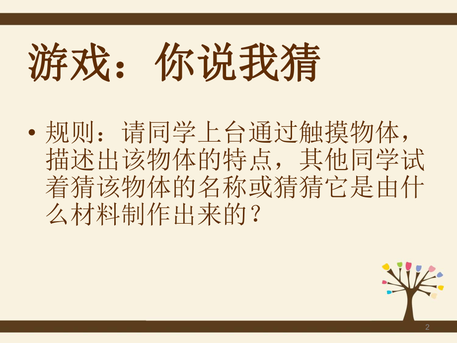 画家笔下的质感PPT参考课件.ppt_第2页