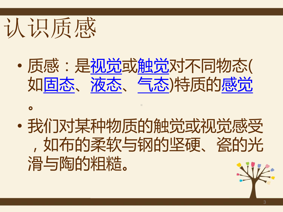 画家笔下的质感PPT参考课件.ppt_第3页