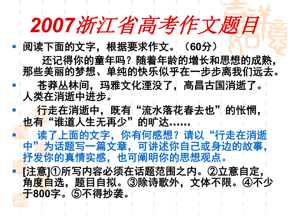 浙江省高考语文作文评卷心得PPT课件(47张).ppt_第2页